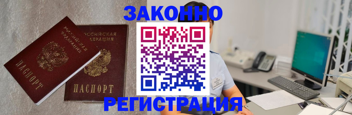 временная регистрация в квартире в Чите