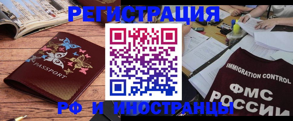 временная регистрация гарантия в Чите